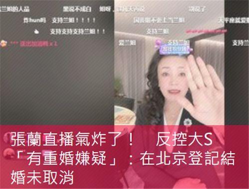 张兰在直播爆料的视频,豪门背后的真实故事  第2张 张兰在直播爆料的视频,豪门背后的真实故事  第2张