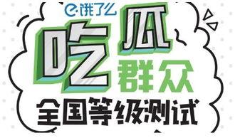 全网吃瓜网站免费入口,一网打尽热门八卦,畅享娱乐盛宴!  第2张 全网吃瓜网站免费入口,一网打尽热门八卦,畅享娱乐盛宴!  第2张