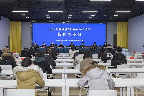 晋城最新爆料事件新闻发布会,新闻发布会揭秘真相与进展  第2张 晋城最新爆料事件新闻发布会,新闻发布会揭秘真相与进展  第2张