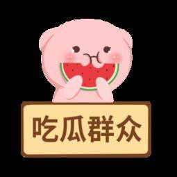 吃瓜娱乐素材下载免费,免费下载吃瓜娱乐素材,轻松解锁快乐时光  第2张 吃瓜娱乐素材下载免费,免费下载吃瓜娱乐素材,轻松解锁快乐时光  第2张