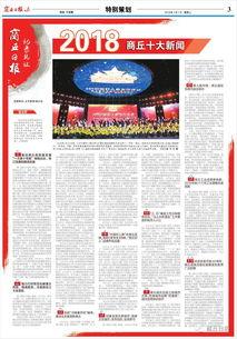 商丘每日爆料新闻,聚焦热点,洞察民生  第3张 商丘每日爆料新闻,聚焦热点,洞察民生  第3张