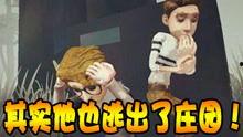 第五人格六一爆料视频,神秘角色曝光,狂欢盛宴即将开启!  第2张 第五人格六一爆料视频,神秘角色曝光,狂欢盛宴即将开启!  第2张
