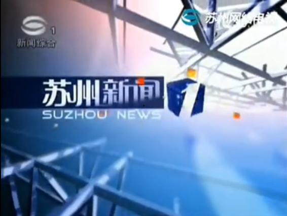苏州媒体新闻爆料电话,揭露城市新闻背后的真相  第3张 苏州媒体新闻爆料电话,揭露城市新闻背后的真相  第3张