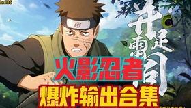 火影忍者最新返场爆料,经典归来,全新篇章即将开启!  第3张 火影忍者最新返场爆料,经典归来,全新篇章即将开启!  第3张