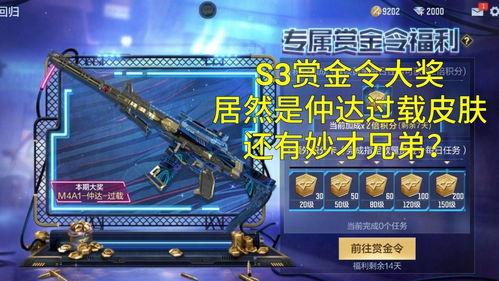 最新赏金令爆料s3,神秘英雄崛起,战局风云再起!